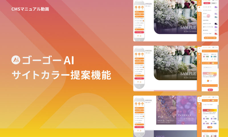 AIサイトカラー提案